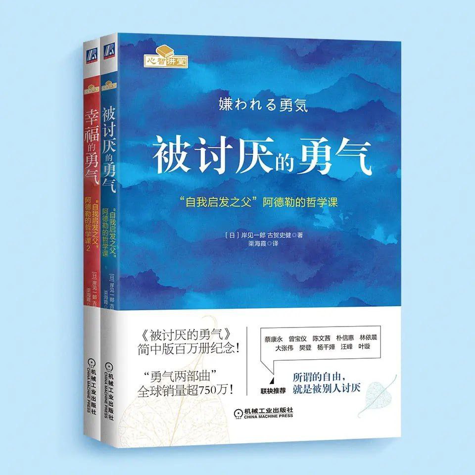 【有声书】被讨厌的勇气插图 【有声书】被讨厌的勇气