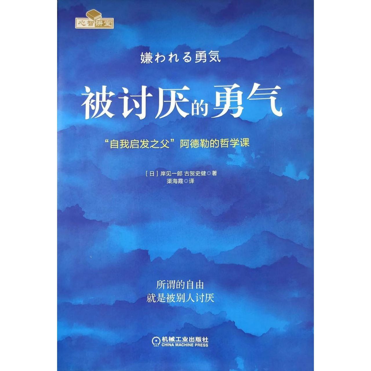 【电子书】被讨厌的勇气 全格式插图 【电子书】被讨厌的勇气 全格式