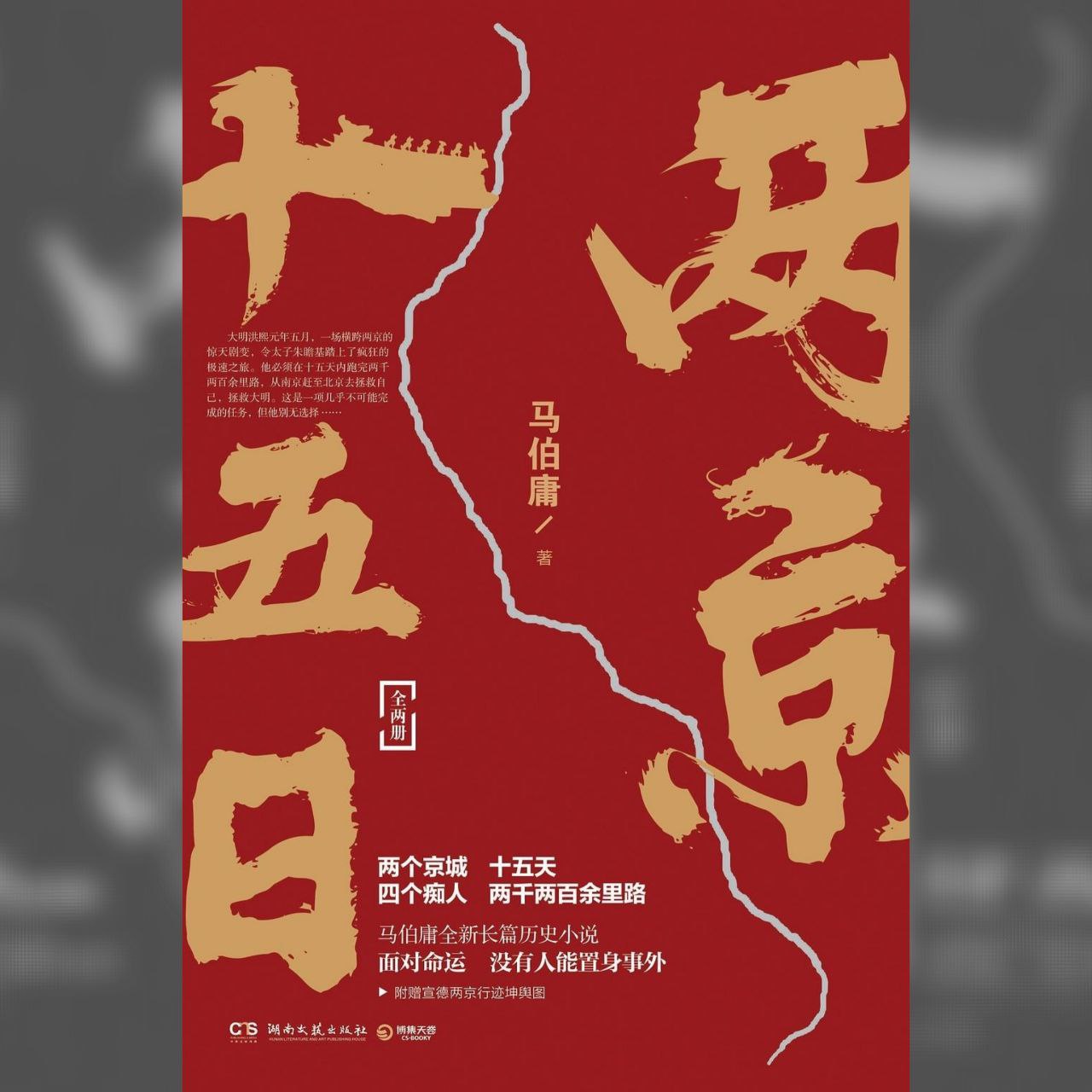 【电子书】两京十五日 全格式