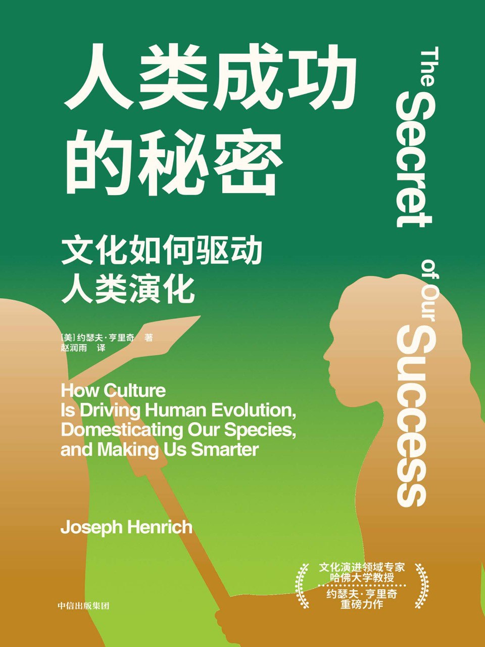 《人类成功的秘密》(azw3+epub+mobi+pdf)