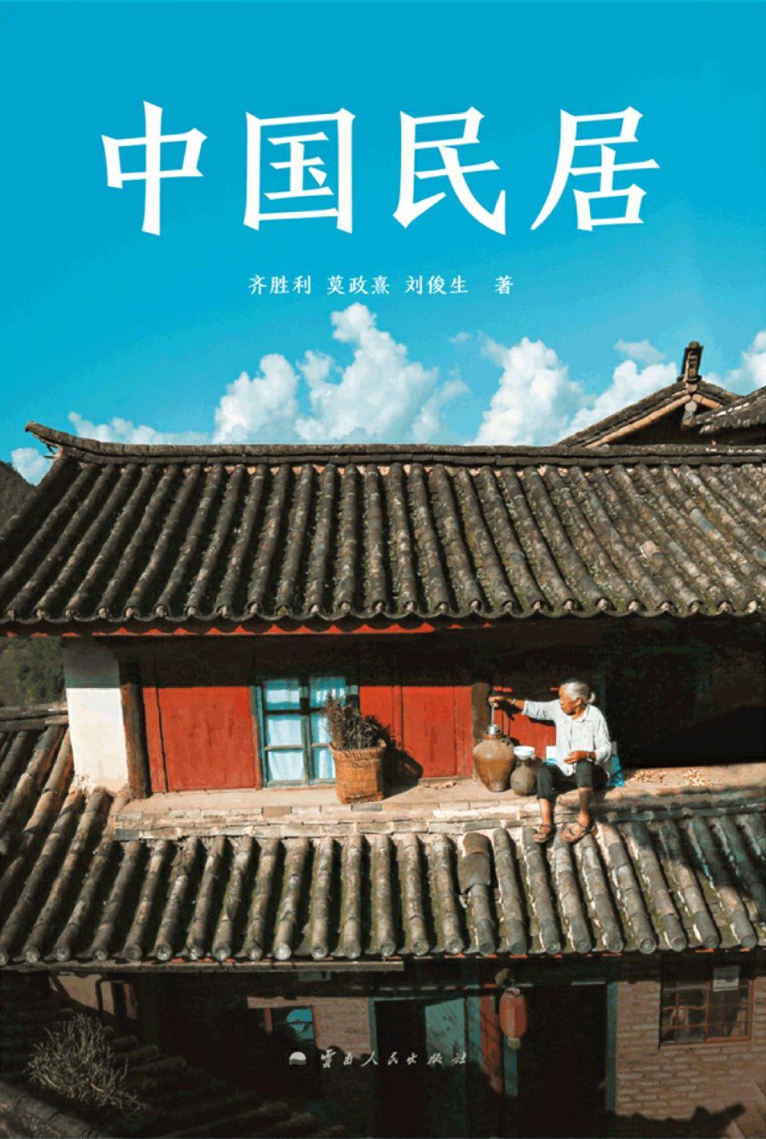 《中国民居》(azw3+epub+mobi+pdf)