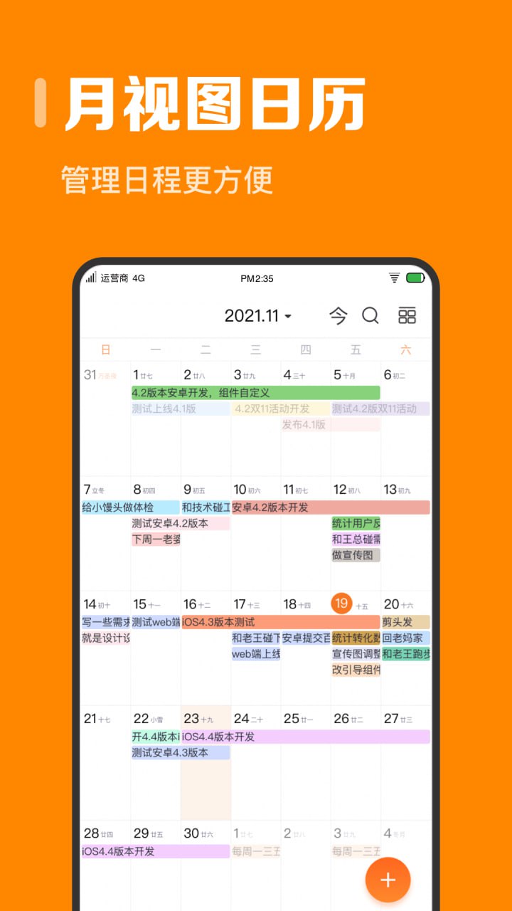 指尖时光 v8.6.0 效率日程管理工具,解锁会员版插图 指尖时光 v8.6.0 效率日程管理工具,解锁会员版