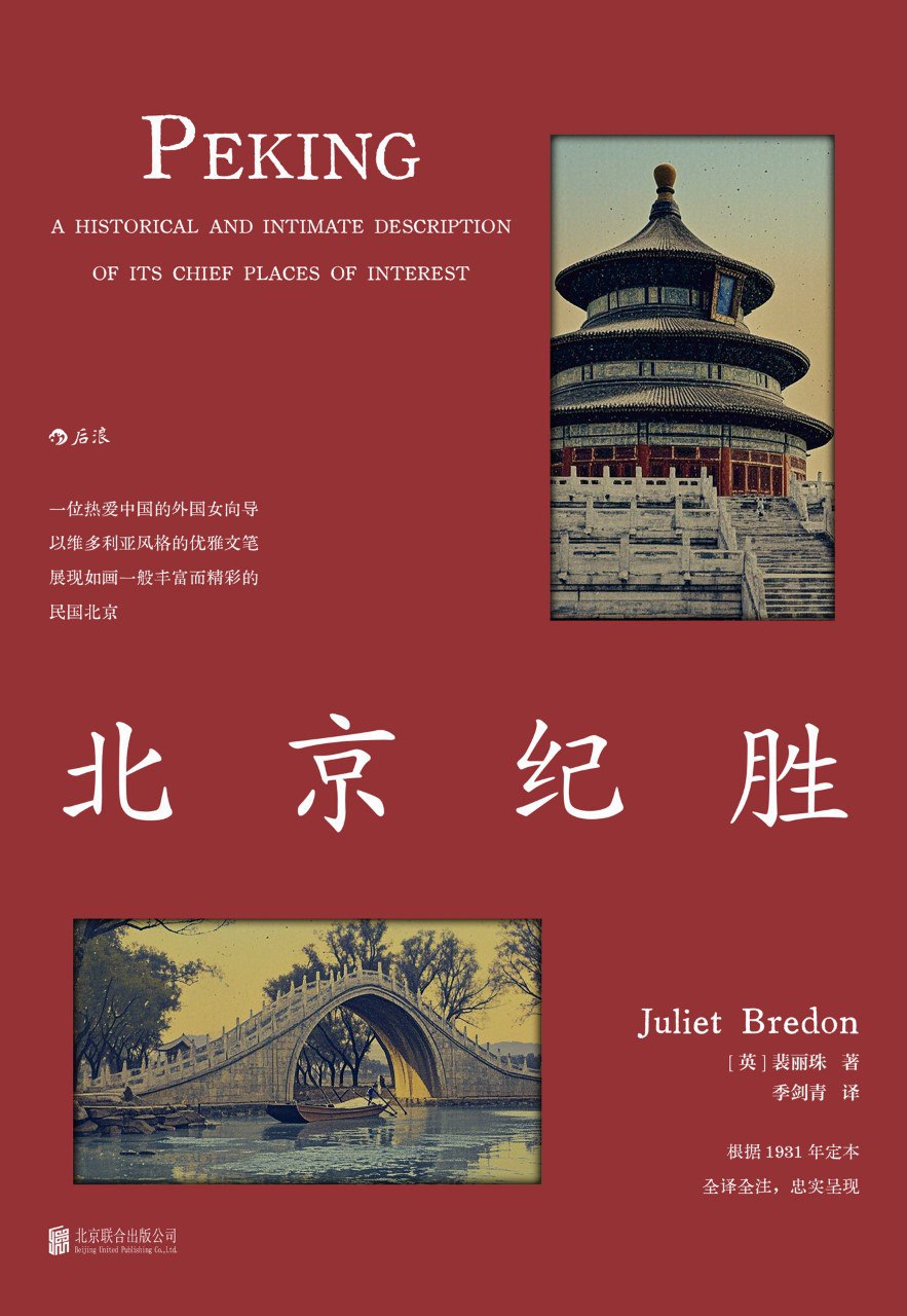 《北京纪胜》(azw3+epub+mobi+pdf)