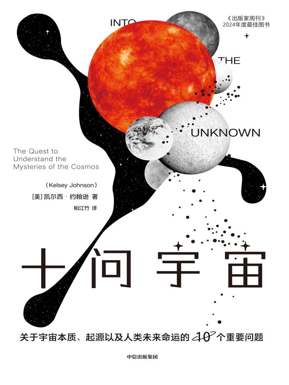 《十问宇宙》(azw3+epub+mobi+pdf)