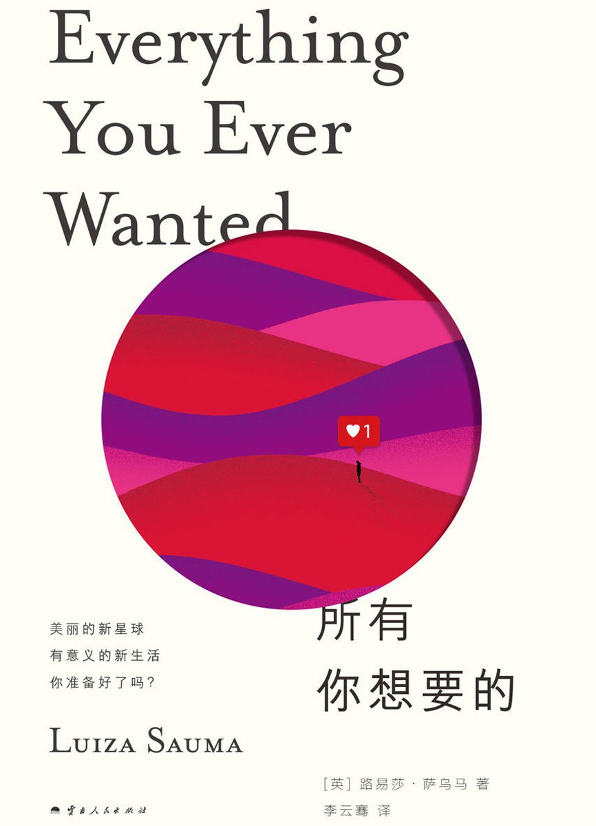 《所有你想要的》(azw3+epub+mobi+pdf)