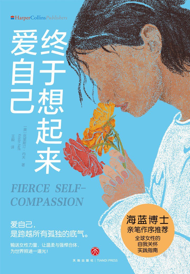 《终于想起来爱自己》(azw3+epub+mobi+pdf)