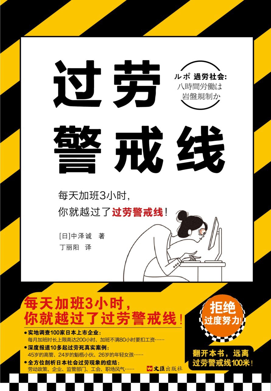 《过劳警戒线》(azw3+epub+mobi+pdf)