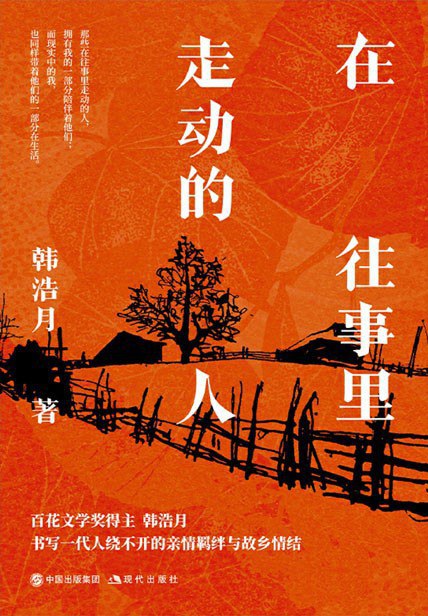 《在往事里走动的人》(azw3+epub+mobi+pdf)