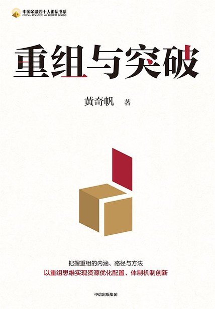 《重组与突破》(azw3+epub+mobi+pdf)