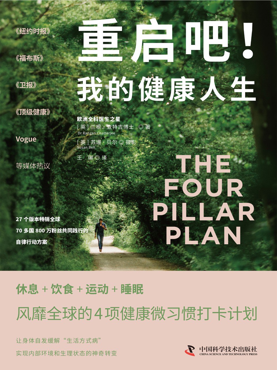 《重启吧！我的健康人生》(azw3+epub+mobi+pdf)