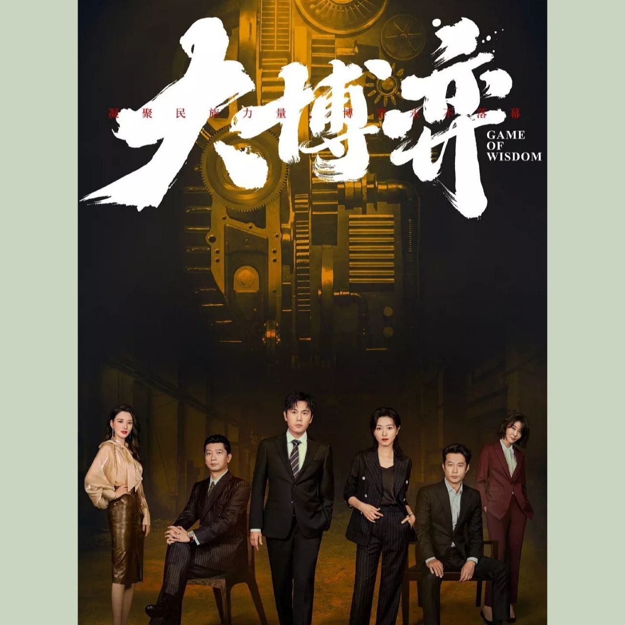 【有声书】大博弈