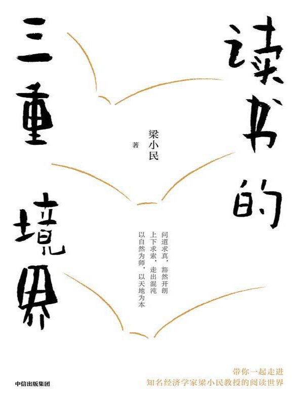 《读书的三重境界》(azw3+epub+mobi+pdf)