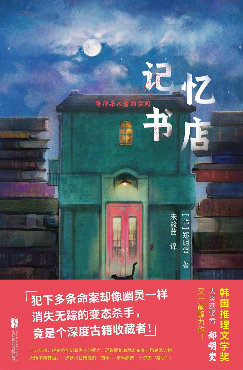 《记忆书店》(azw3+epub+mobi+pdf)