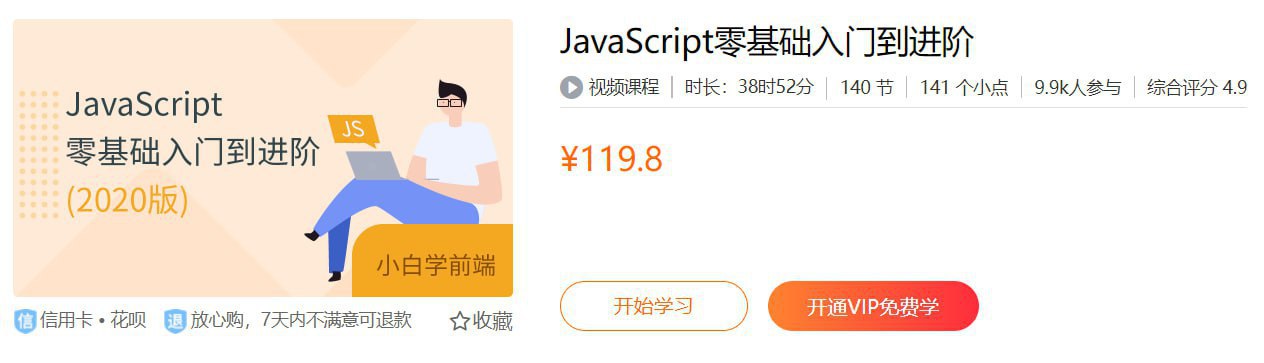 【W3Cschool】JavaScript零基础入门到进阶 - 带源码课件