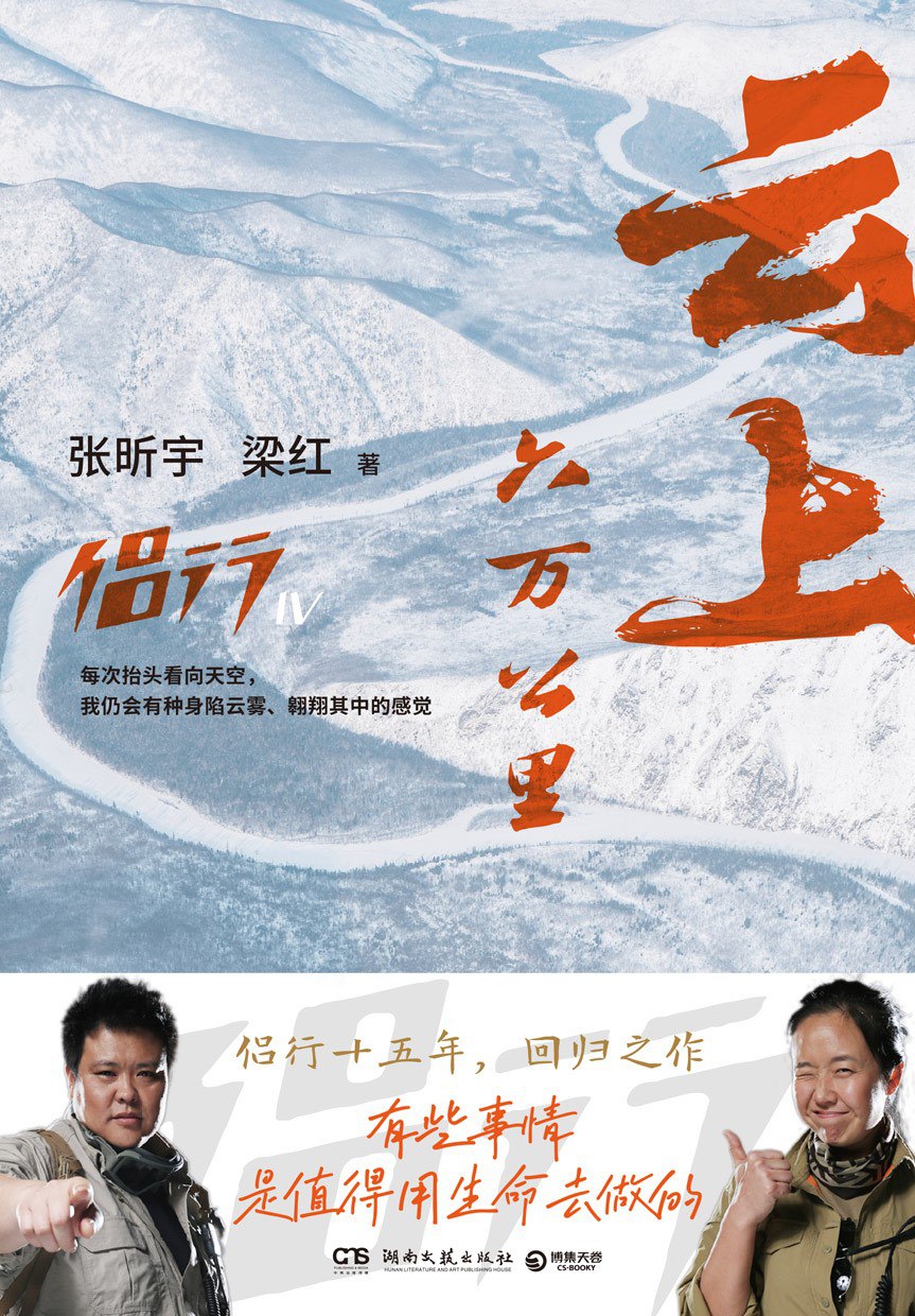 《云上六万公里》(azw3+epub+mobi+pdf)