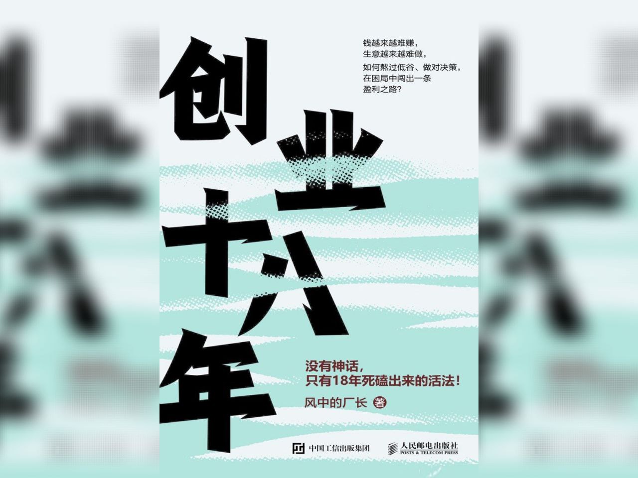 【电子书】创业十八年 全格式