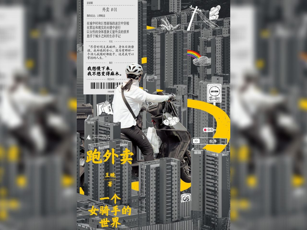 【电子书】跑外卖 全格式