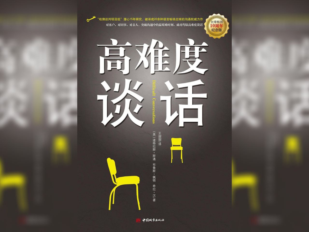 【电子书】高难度谈话 全格式插图 【电子书】高难度谈话 全格式