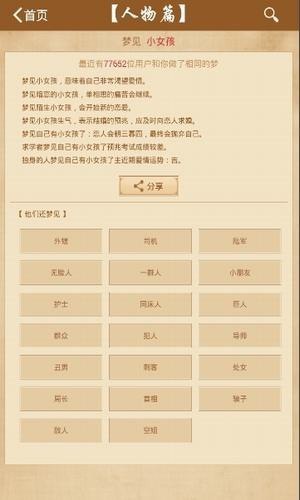 周公解梦 v9.8.0 专业的解梦工具，无广告纯净版
