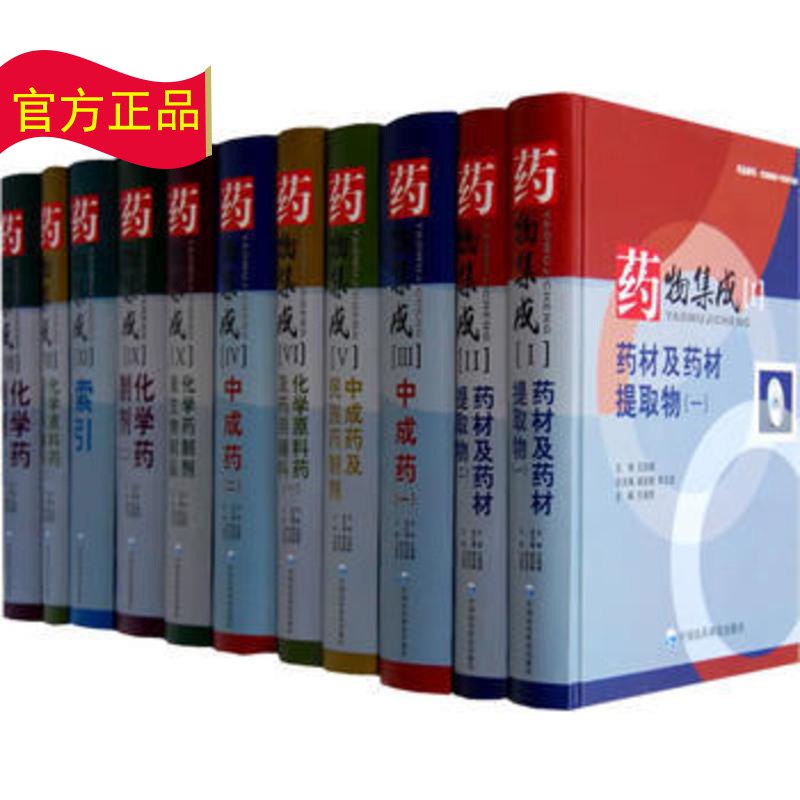 《中医药物集成》(系列24册)