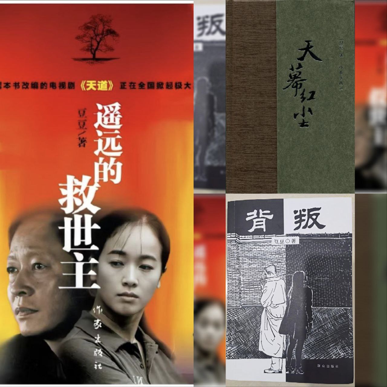 【有声书】豆豆三部曲解读