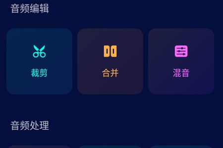 Audio Editor v2.01.43.0122 音频编辑，音乐切割器和歌曲制作器，解锁专业版