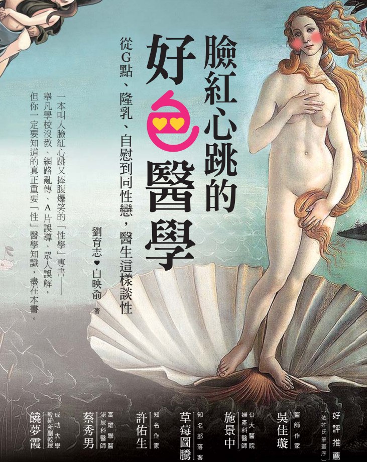 一本让人脸红心跳的医学书籍[PDF]