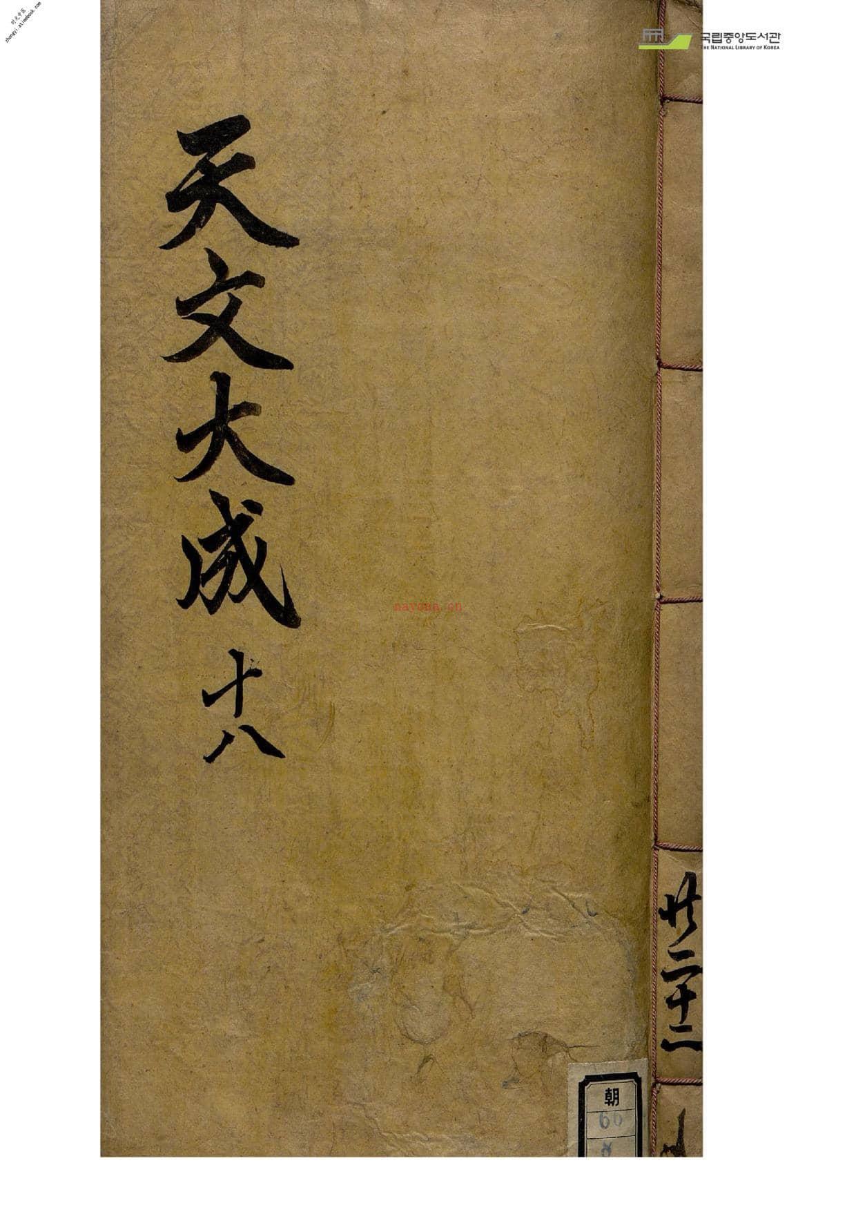 【古籍】天文大成[pdf]