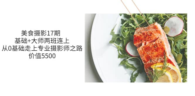 【CCtalk】静物美食摄影课 – 17期插图 【CCtalk】静物美食摄影课 - 17期