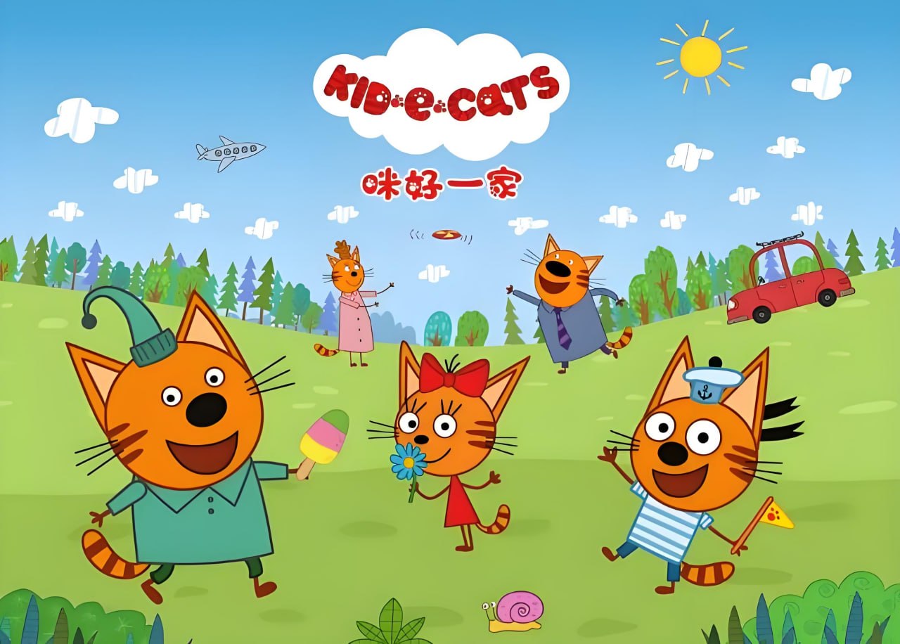 少儿家庭教育启蒙动画《咪好一家 Kid-E-Cats》插图 少儿家庭教育启蒙动画《咪好一家 Kid-E-Cats》