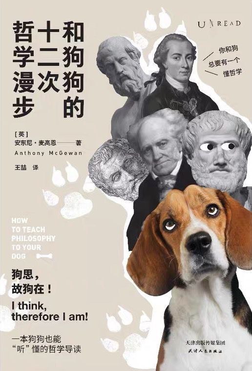 《和狗狗的十二次哲学漫步》(哲学) [PDF+AZW3+EPUB+MOBI]