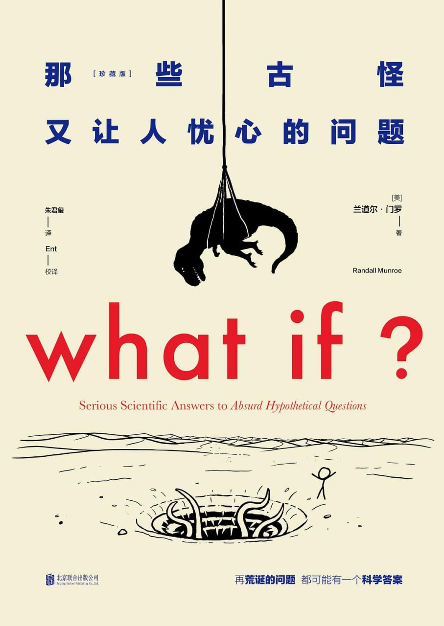 《那些古怪又让人忧心的问题》(科普) [PDF+AZW3+EPUB+MOBI]