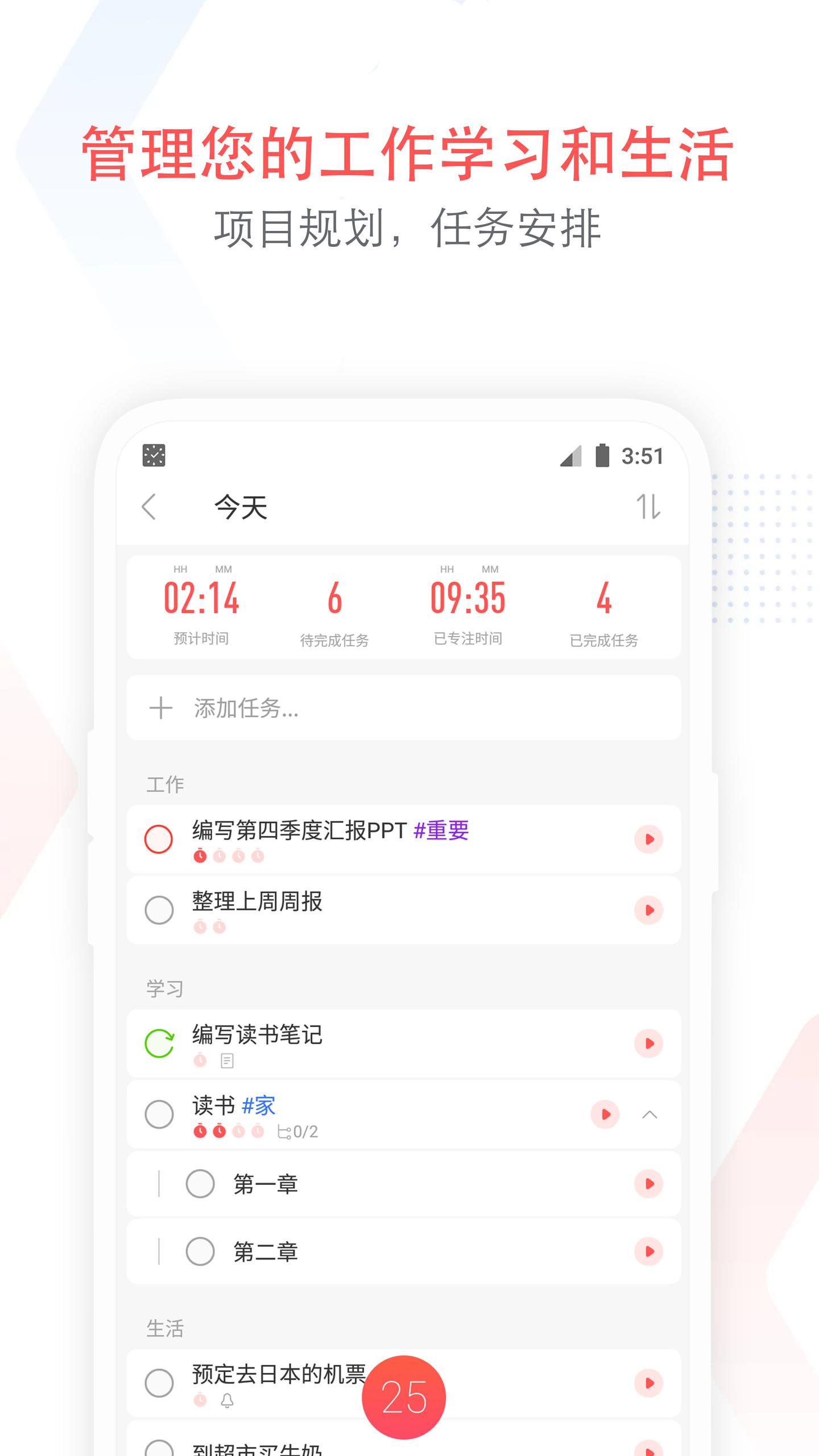 Focus To-Do v17.3 专注清单，结合番茄工作法和任务管理，解锁高级版