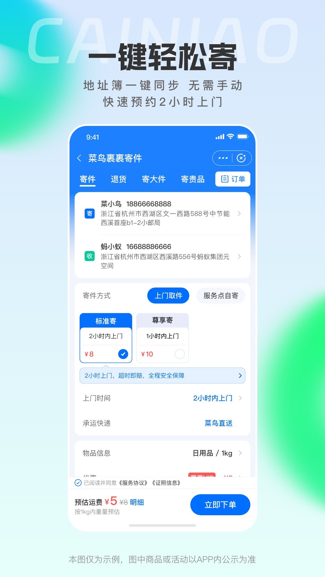 菜鸟 v8.11.508 阿里巴巴官方出品全方位物流服务平台,去广告解锁高级版插图 菜鸟 v8.11.508 阿里巴巴官方出品全方位物流服务平台,去广告解锁高级版