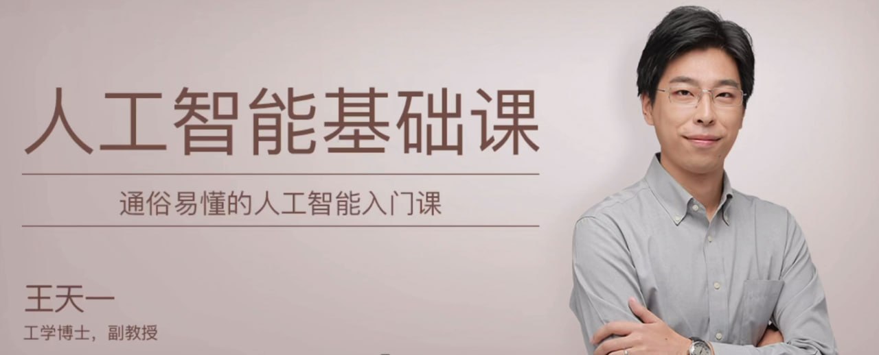 人工智能基础课(pdf+mp3)