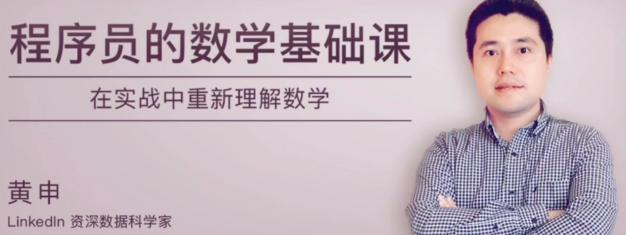 《程序员的数学基础课》(pdf+mp3)