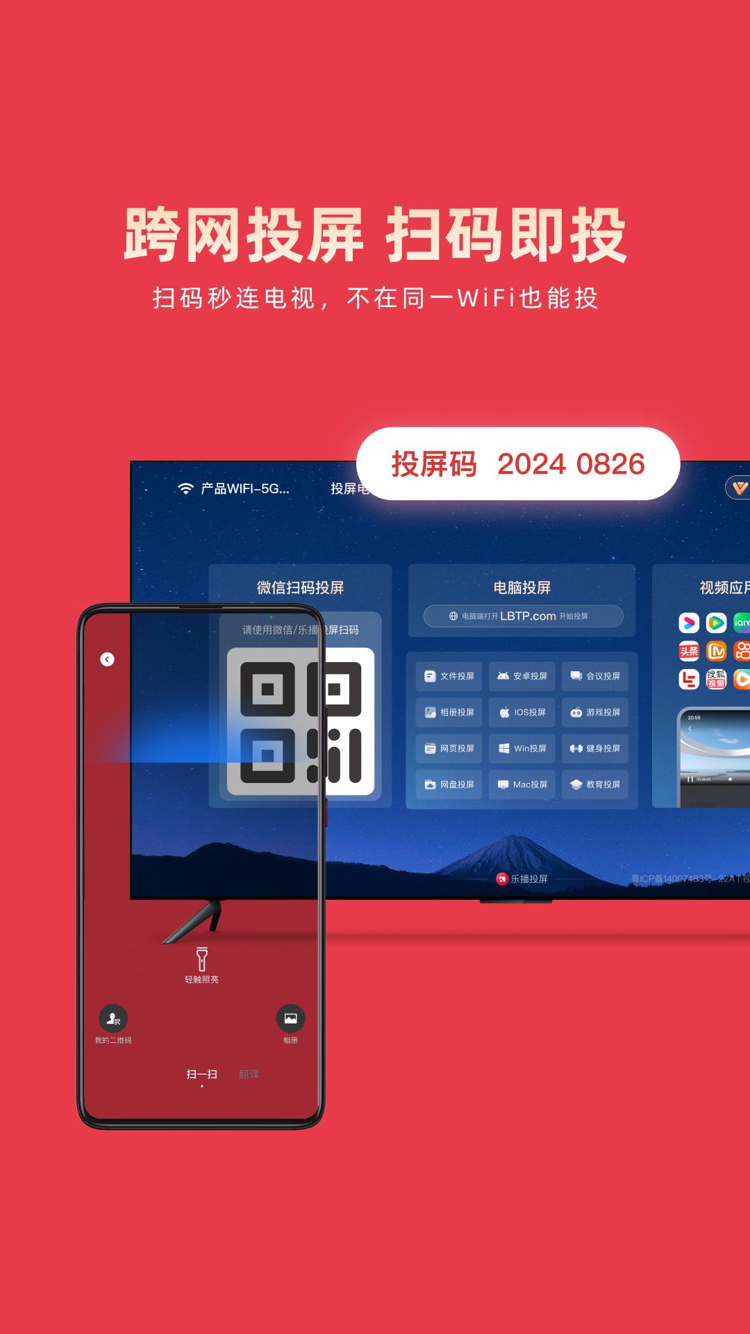 乐播投屏 v5.12.62 简单好用的视频投屏软件,去广告解锁会员版插图 乐播投屏 v5.12.62 简单好用的视频投屏软件,去广告解锁会员版