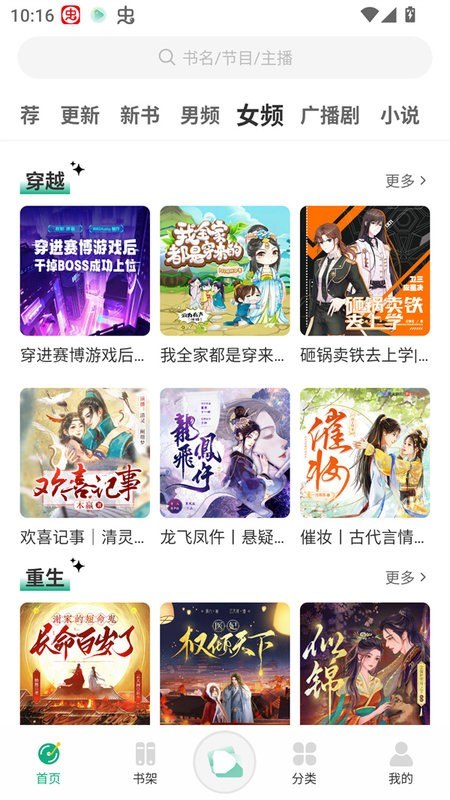 小梨听书 v1.0.8 免费的有声书听书软件,自动领取广告奖励版插图 小梨听书 v1.0.8 免费的有声书听书软件,自动领取广告奖励版