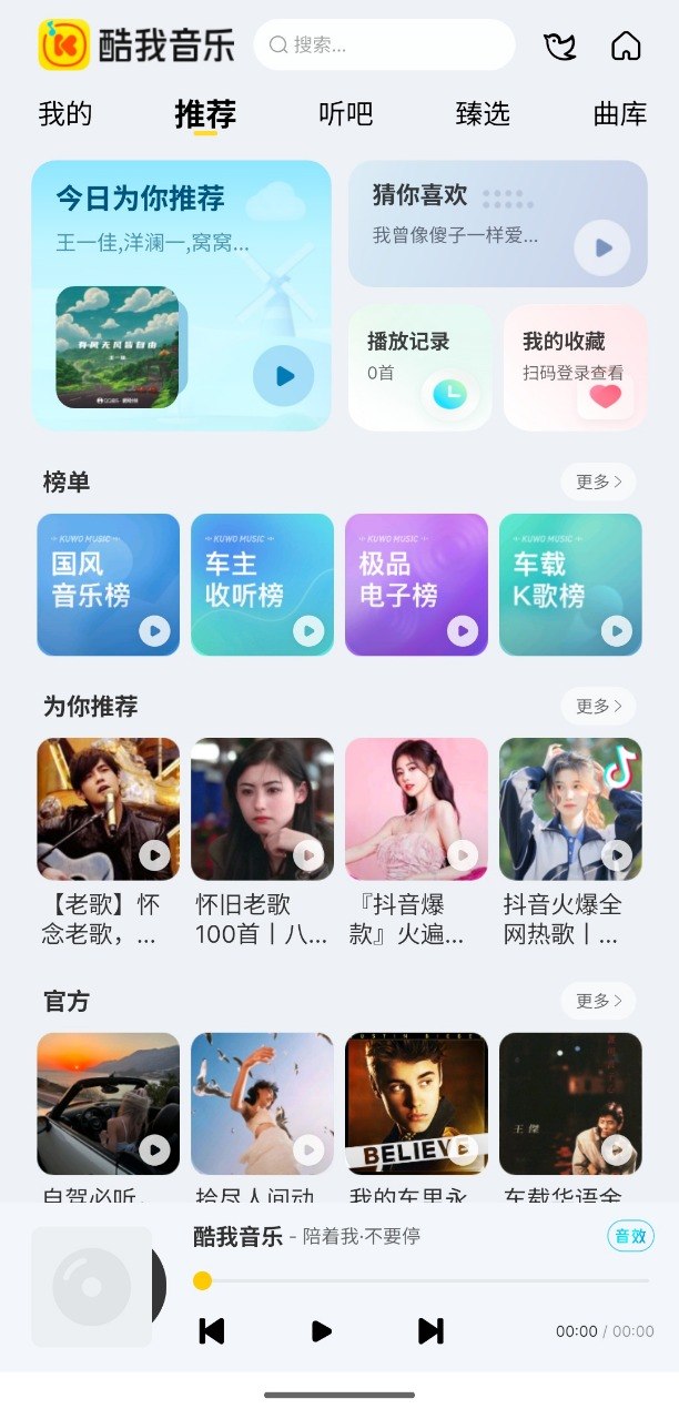 酷我音乐车机版  v7.3.9.23 解锁+手机+汽车都能用