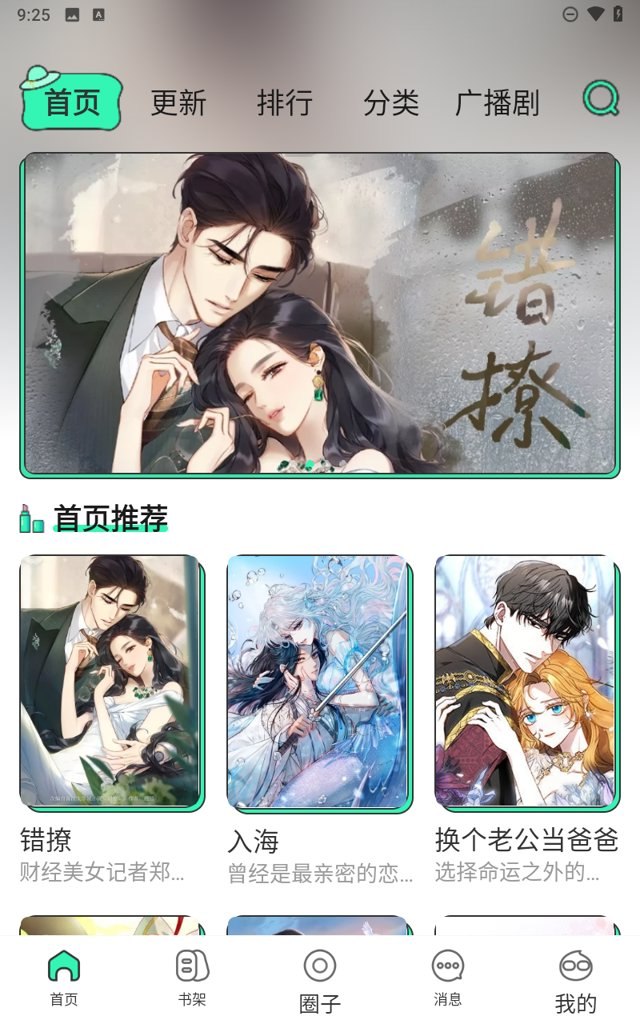 青漫 v4.3.3 最新看漫画神器，免广告领取奖励版