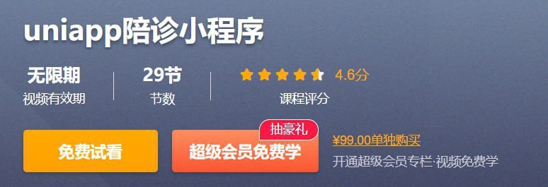 CSDN - uniapp陪诊小程序