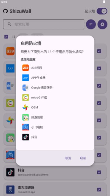 Android ShizuWall(防火墙工具) v4.5.4