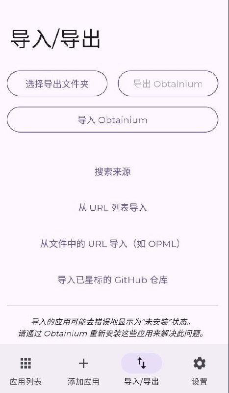 Android Obtainium(应用更新获取) v1.6.10