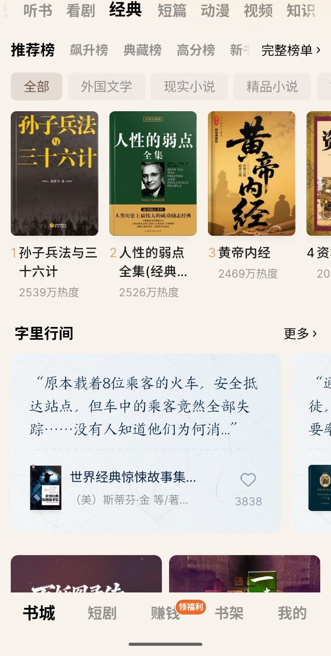番茄免费小说   v7.2.9.68   无广+解会+阅读+小说+听书+短剧+经典+书评+音乐