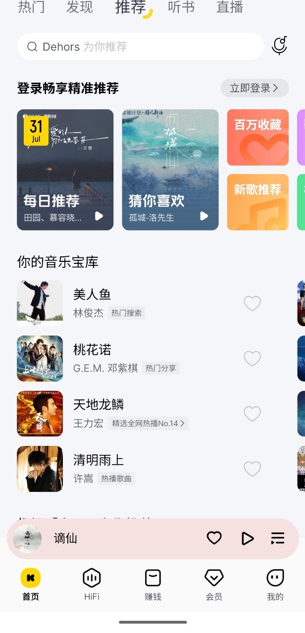 酷我音乐 v12.1.8.2 去广告+去更新+畅听音乐+免费下音插图 酷我音乐 v12.1.8.2 去广告+去更新+畅听音乐+免费下音