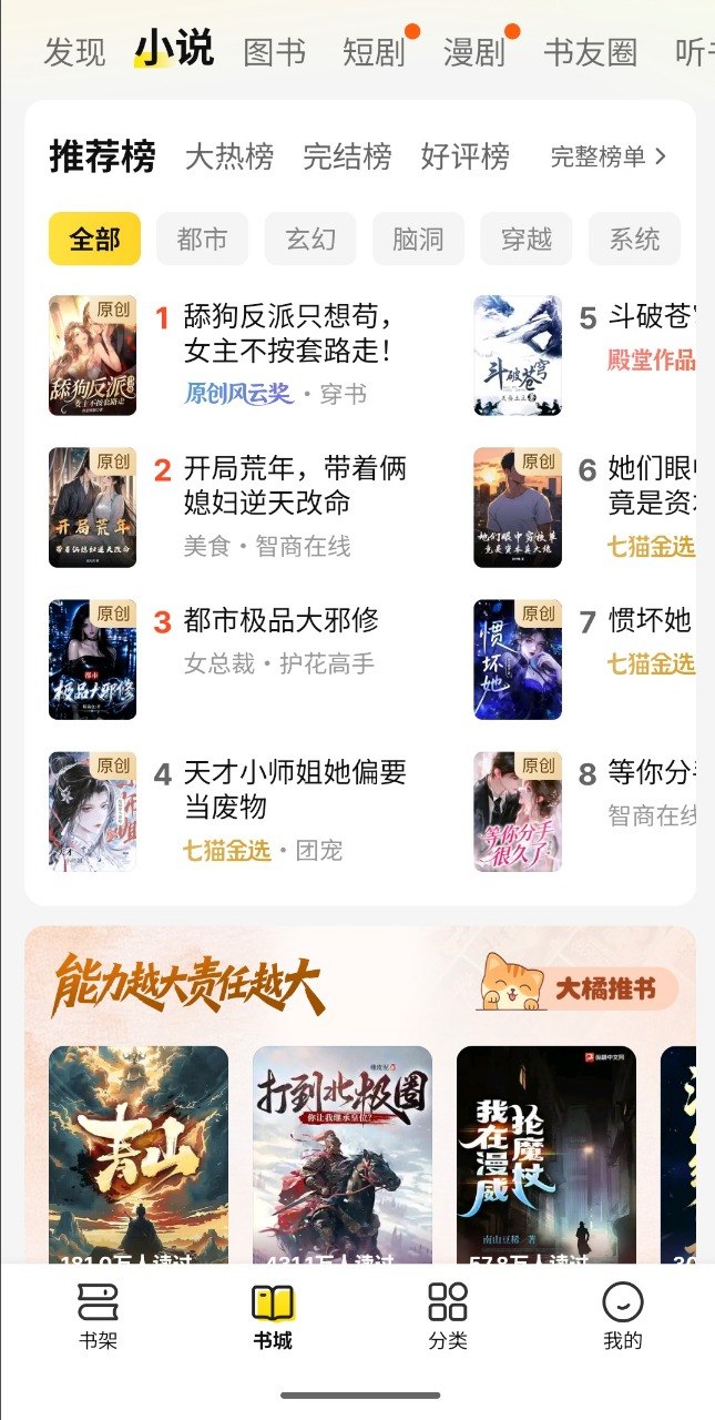 七猫免费小说 v7.8.4 软件+阅读+小说+手机软件+阅读软件+小说软件+短剧+图书+听书+故事插图 七猫免费小说 v7.8.4 软件+阅读+小说+手机软件+阅读软件+小说软件+短剧+图书+听书+故事