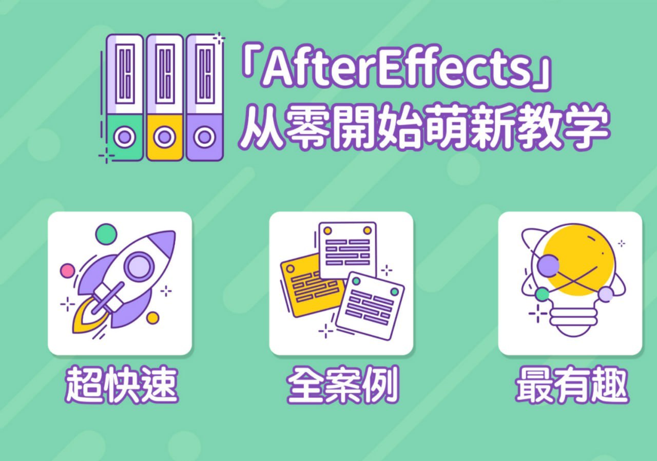 B站 – AE超能力学院 – 小莫入门到精通 – 带源码课件插图 B站 - AE超能力学院 - 小莫入门到精通 - 带源码课件