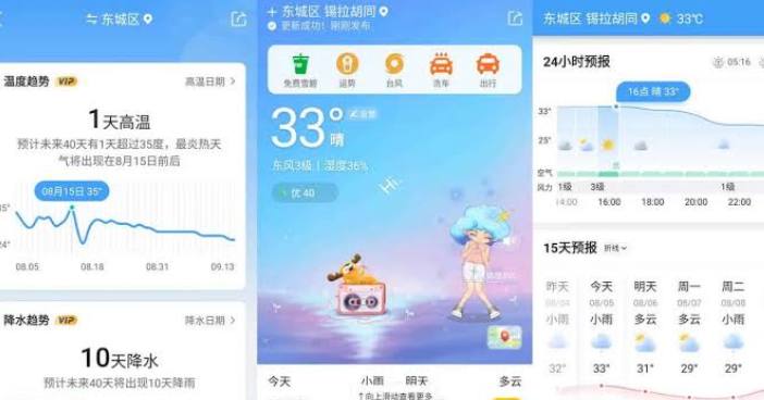 Android 墨迹天气更新 v9.0935.02 去广告解锁会员版插图 Android 墨迹天气更新 v9.0935.02 去广告解锁会员版