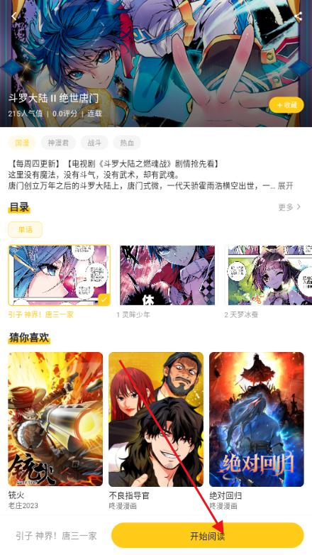 栗子漫画 v1.1.0 免费高清漫画,去广告纯净版插图 栗子漫画 v1.1.0 免费高清漫画,去广告纯净版