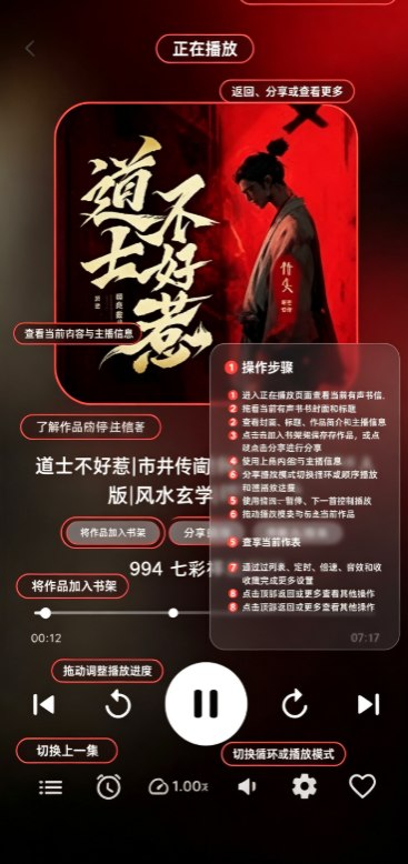摸鱼听书 v1.17 轻量化有声读物软件,去广告版插图 摸鱼听书 v1.17 轻量化有声读物软件,去广告版